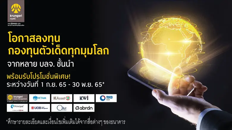 กรุงศรี (ธนาคารกรุงศรีอยุธยา จำกัด (มหาชน)) มอบสิทธ...