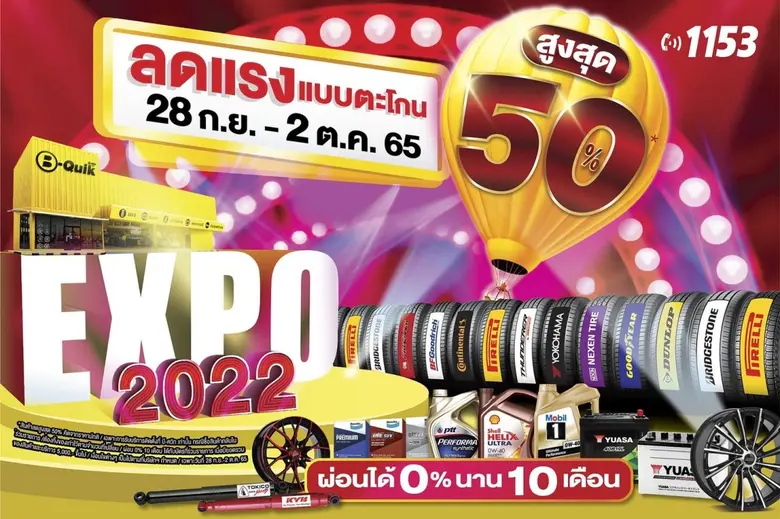 โปรโมชั่นพิเศษ 28 ก.ย.- 2 ต.ค. ยางรถยนต์ซ...