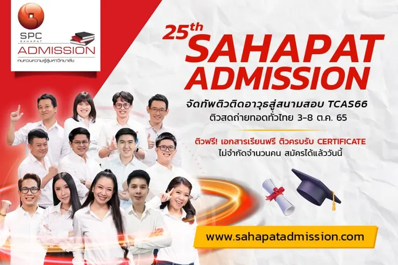 "สหพัฒน์" เดินหน้าเตรียมความพร้อมให้นักเร...