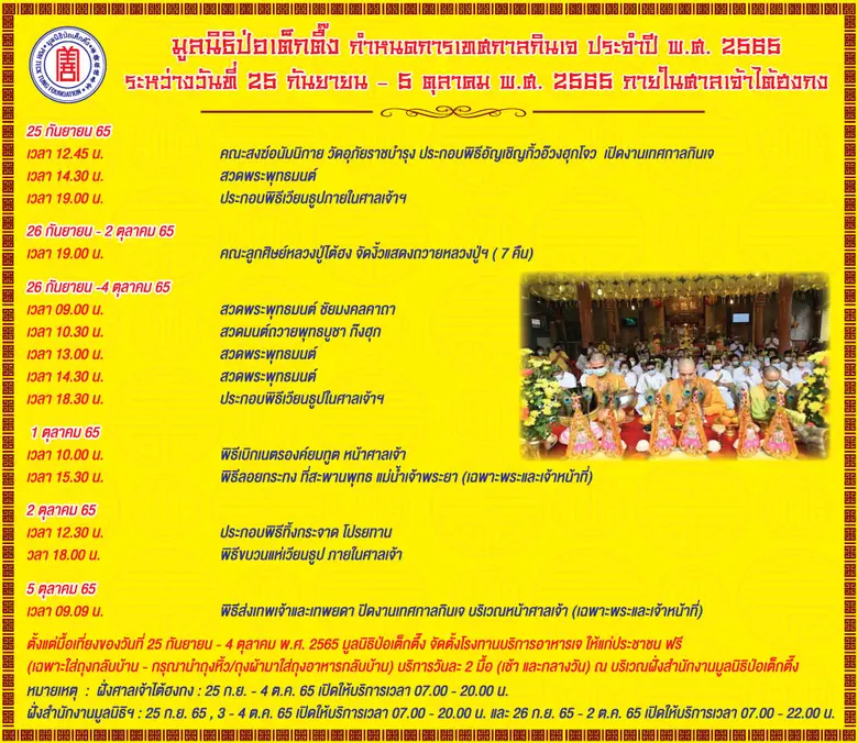 มูลนิธิป่อเต็กตึ๊ง ขอเชิญประชาชนร่วมอิ่มบ...