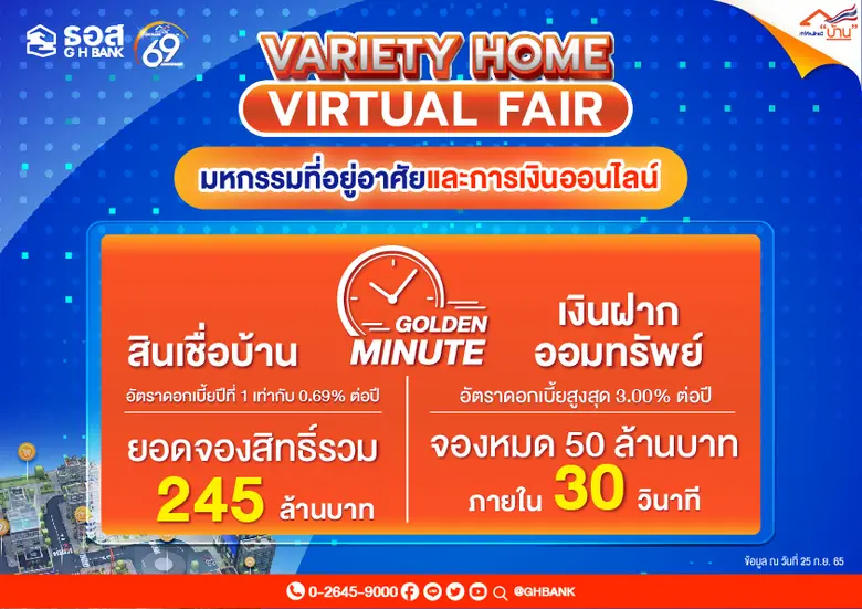 ธนาคารอาคารสงเคราะห์ เผยผลการจัดงาน Varie...