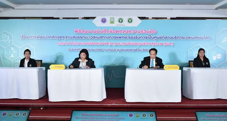 วันที่ 26 กันยายน 2565 สำนักงานการวิจัยแห...