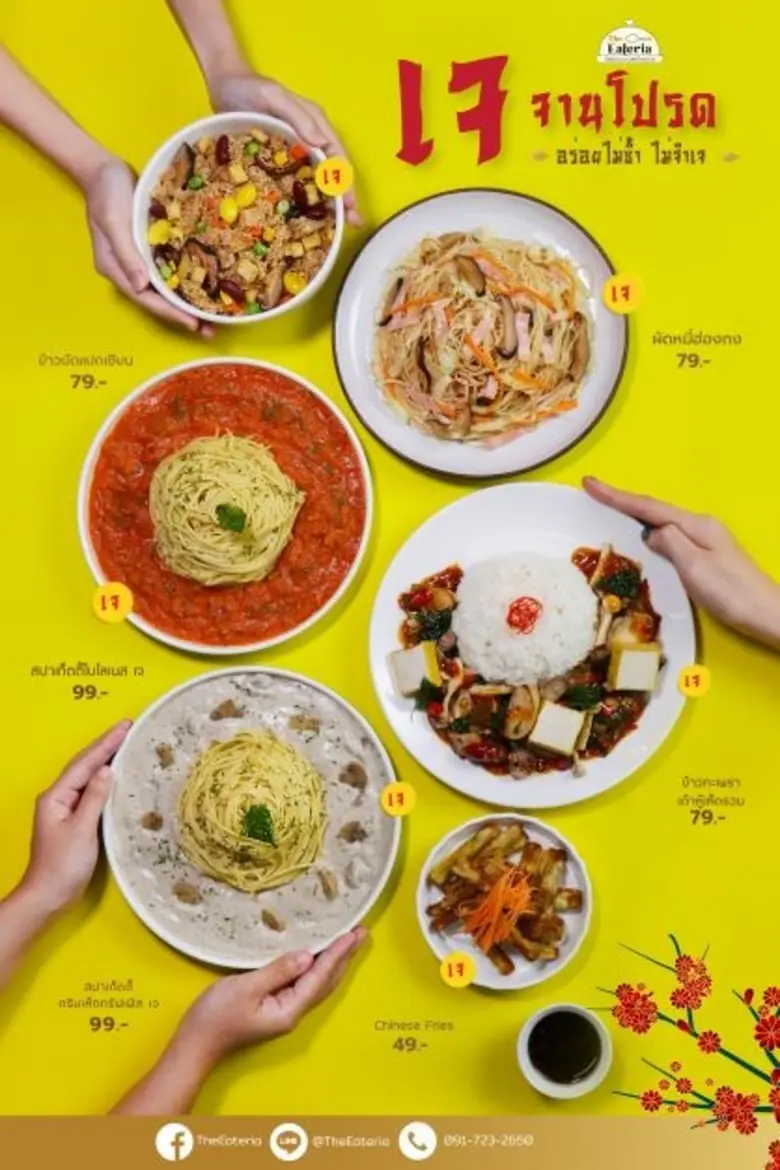 The Eateria รังสรรค์เมนูเอาใจสายบุญ สายกิ...
