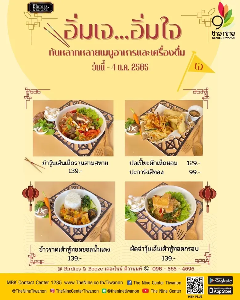 ศูนย์การค้าเครือ เอ็ม บี เค ต้อนรับเทศกาลเจ พบกับกองทัพร้านดังกับอาหารเจพร้อมเสิร์ฟหลากเมนูแบบไม่จำเจ