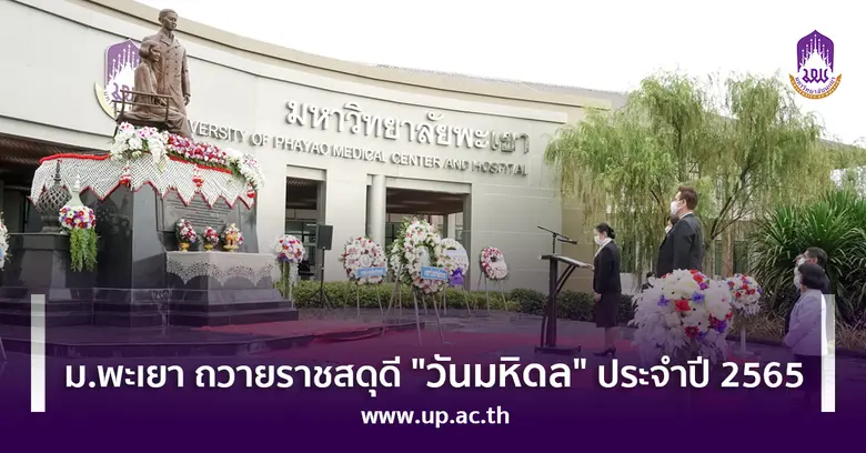 เมื่อวันศุกร์ที่ 23 กันยายน 2565 อธิการบด...