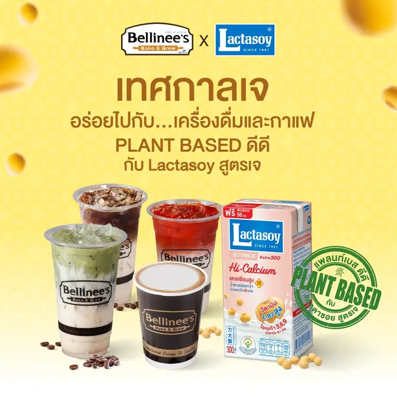 ต้อนรับเทศกาลเจปีนี้ ด้วยแพลนท์เบสดีดี กั...