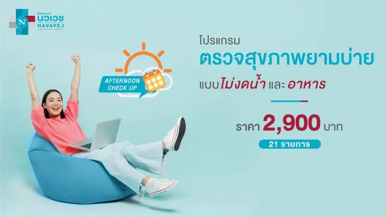 "โรงพยาบาลนวเวช" โรงพยาบาลย่านเกษตรนวมินท...