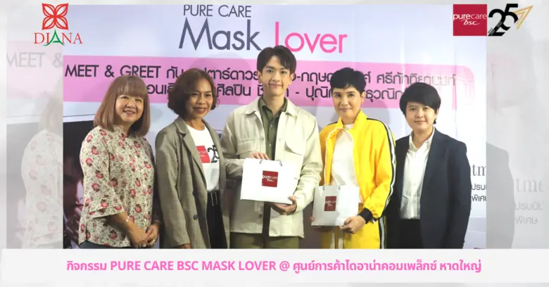 เครื่องสำอาง PURE CARE BSC บริษัท ไอ.ซี.ซ...