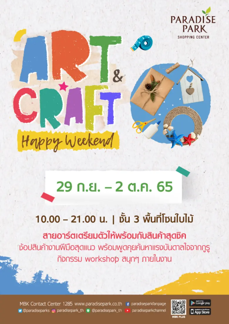 พาราไดซ์ พาร์ค ศูนย์การค้าในเครือเอ็ม บี ...