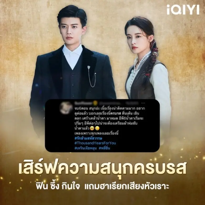 iQIYI (อ้ายฉีอี้) ชวนฟินกับซีรีส์รักครบรส "เหรินเจียหลุน"  ข้ามเวลาโคจรมารักเธอ "หลี่ชิ่น"  เชิญส่องเรื่องปังทั้ง 5 "รักข้ามสหัสวรรษ (Thousand Years For You)"