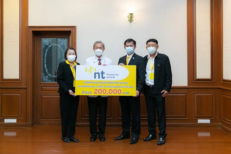 บริษัท โทรคมนาคมแห่งชาติ จำกัด (มหาชน) หร...