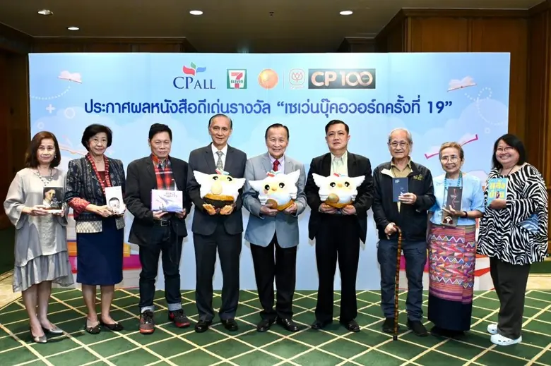 ประกาศแล้ว! สุดยอดหนังสือดีเด่นรางวัลเซเว่นบุ๊คอวอร์ด ครั้งที่ 19 ประจำปี 2565