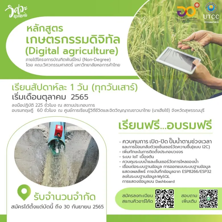 ทุนเรียนฟรี!!โอกาสพิเศษ…สำหรับบุคลากรทั่ว...