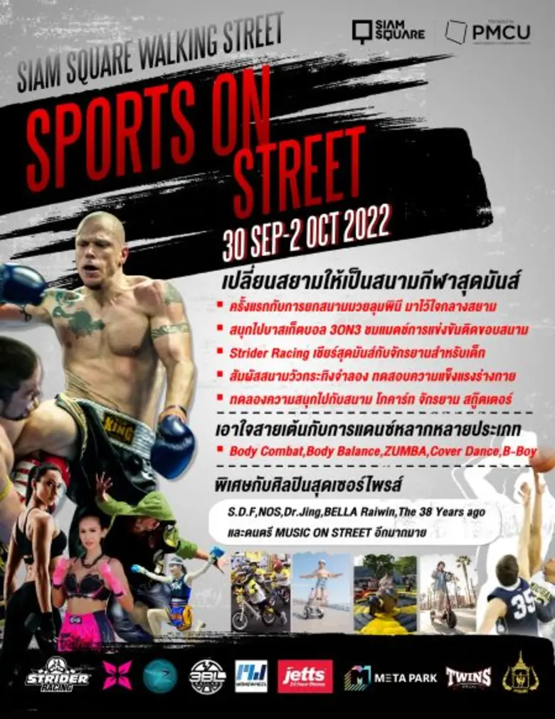สยามสแควร์ชวนมามันส์กับกีฬาหลากหลายประเภท...