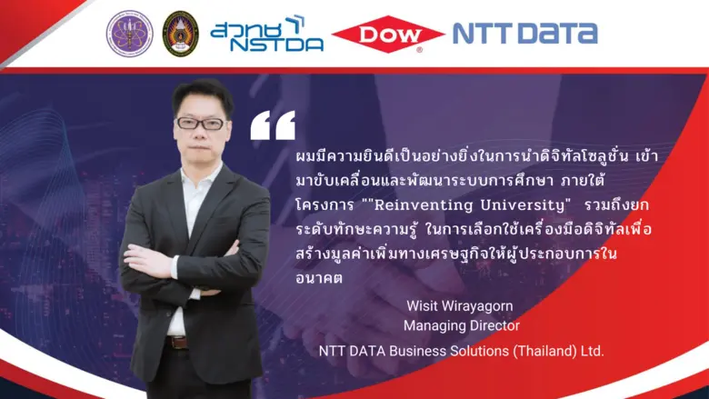 NTT DATA Business Solutions (Thailand) Ltd. เข้าร่วมพิธีลงนาม บันทึกข้อตกลงความร่วมมือ (MOU) โครงการพัฒนากำลังคนให้มีสมรรถนะเพื่อตอบโจทย์ภาคการผลิต