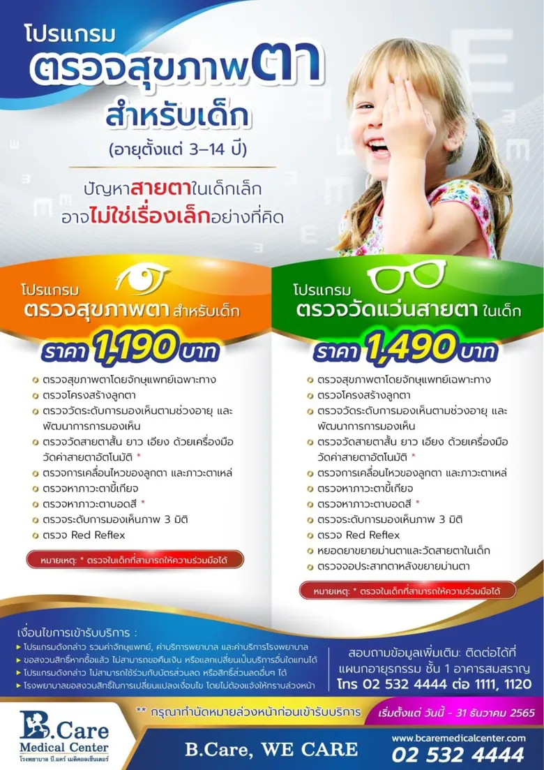 ปัญหาสายตาในเด็กเล็ก อาจไม่ใช่เรื่องเล็กอ...