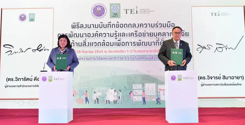 สำนักงานการวิจัยแห่งชาติ (วช.) กระทรวงการ...