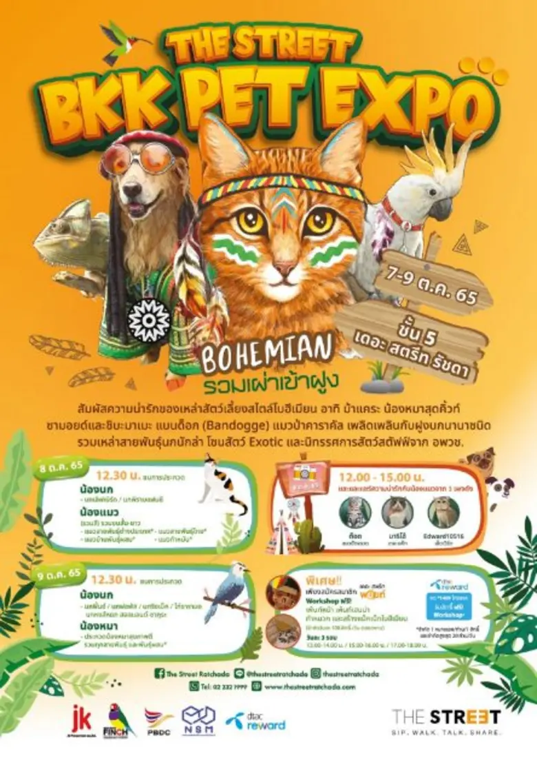 "เดอะ สตรีท รัชดา" ชวนคนรักสัตว์ร่วมงาน "The Street BKK Pet Expo รวมเผ่าเข้าฝูง" ตื่นตาตื่นใจกับสารพัดเพื่อนรักสัตว์เลี้ยง พร้อมชมการประกวด นก - แมว - สุนัข