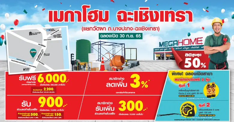 ช่างแปดริ้วต้องมา... พบกับศูนย์รวมวัสดุก่...