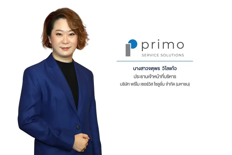 บมจ.พรีโม เซอร์วิส โซลูชั่น เดินหน้าเข้าจ...