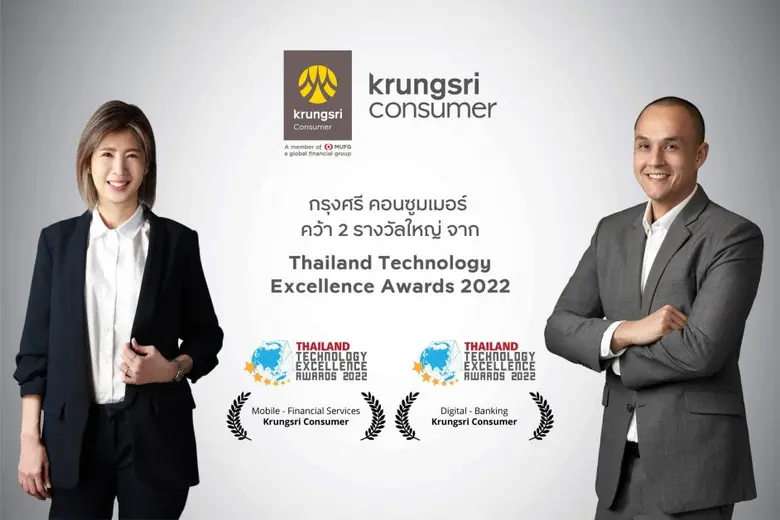 "รางวัลยอดเยี่ยมด้านเทคโนโลยี" กรุงศรี คอ...