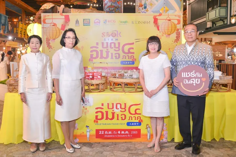 ไอคอนสยาม และเมืองสุขสยาม ร่วมกับบริษัท ไ...