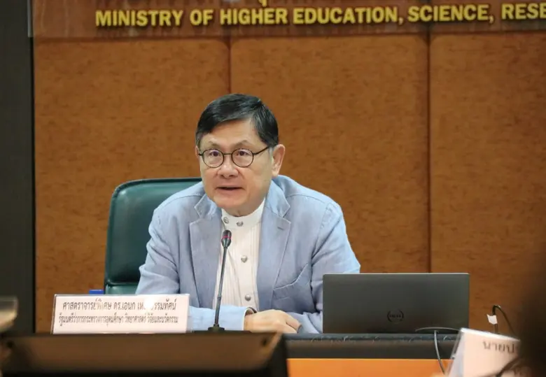 สำนักงานสภานโยบายการอุดมศึกษา วิทยาศาสตร์...