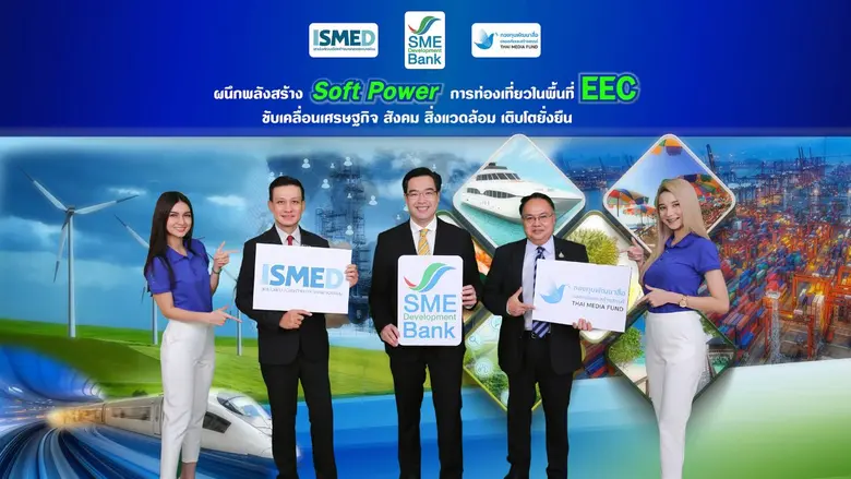 SME D Bank กองทุนพัฒนาสื่อปลอดภัยและสร้าง...