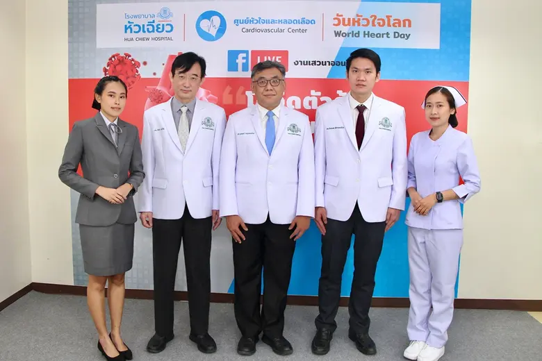 ศูนย์หัวใจและหลอดเลือด โรงพยาบาลหัวเฉียว ...