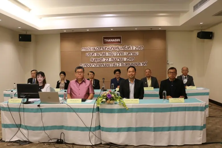 THANA แจงมติการประชุมวิสามัญผู้ถือหุ้น คร...