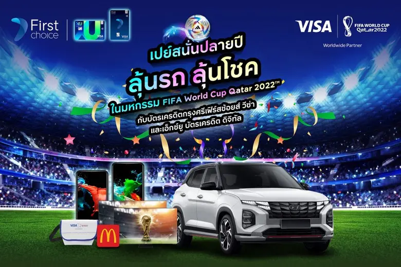 กรุงศรีเฟิร์สช้อยส์ จัดโปรยิ่งใหญ่ต้อนรับ...