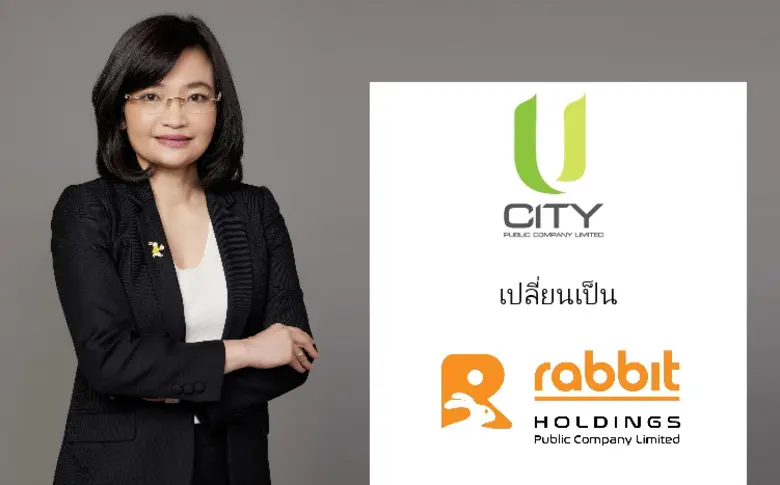 "ยู ซิตี้ "ประกาศเปลี่ยนชื่อบริษัทใหม่เป็...
