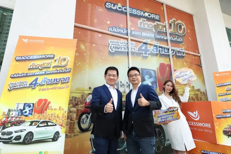 ซัคเซสมอร์ใจป๋า เปย์หนักเน้นๆ ตลอดปี 2565...