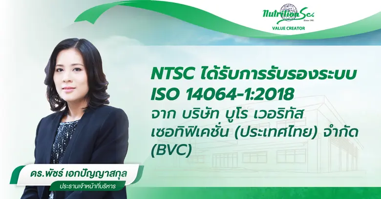 บริษัท นิวทรีชั่น เอสซี จำกัด บริษัทชั้นน...