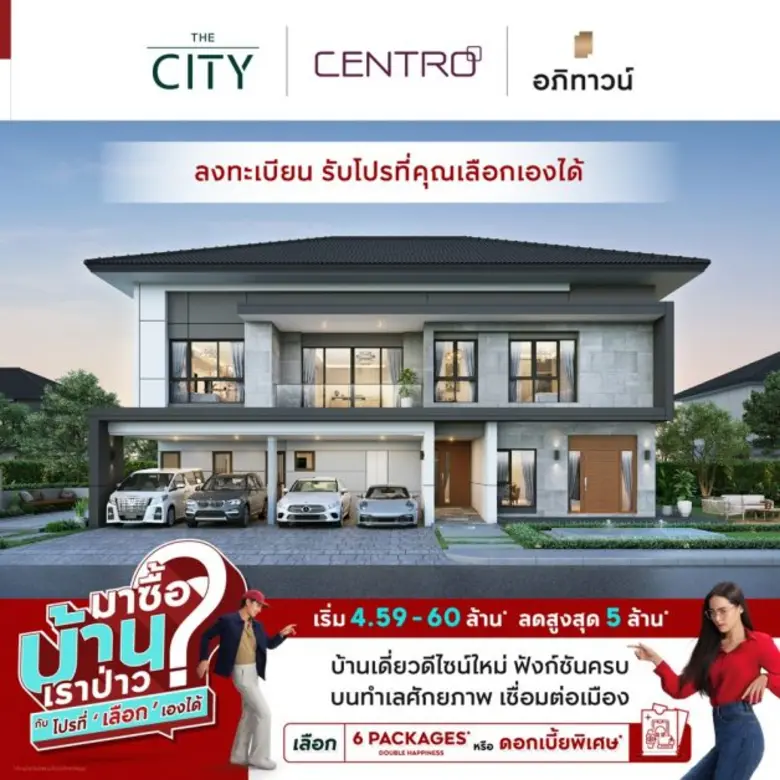 เอพี ไทยแลนด์ จัดแคมเปญ 'มาซื้อบ้านเราป่าว?' พบโปรโมชันที่เลือกเองได้ พร้อมท็อปอัพพิเศษ