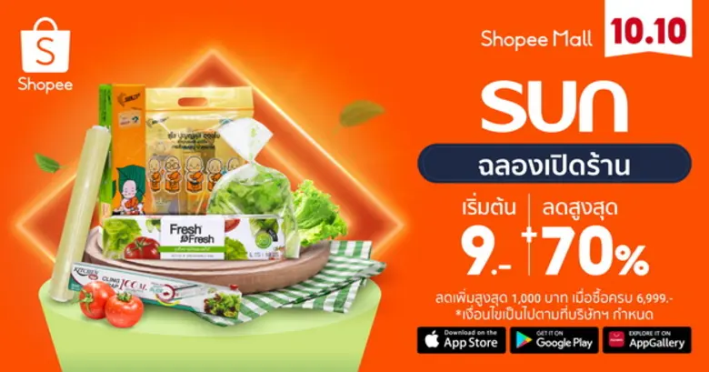 ทานตะวันอุตสาหกรรม ผนึก ช้อปปี้ เปิดตัว "Sun Official Store" บน Shopee Mall ส่งตรงนวัตกรรมบรรจุภัณฑ์ระดับสากลถึงมือผู้บริโภค ผ่านโลกอีคอมเมิร์ซ