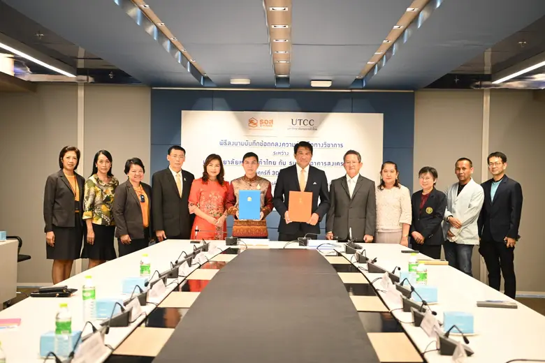 ม.หอการค้าไทย ลงนามความร่วมมือกับ ธ.อาคารสงเคราะห์