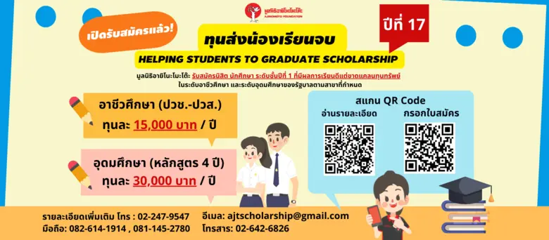 มูลนิธิอายิโนะโมะโต๊ะ เปิดรับสมัครนิสิต น...