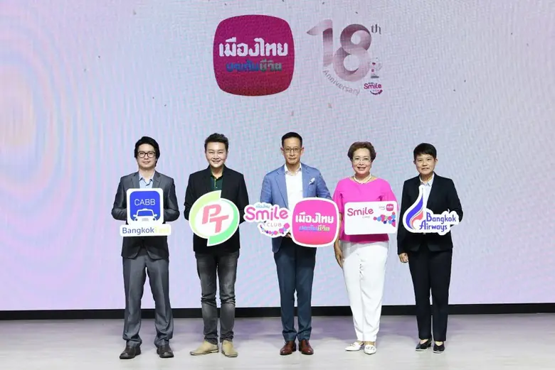 เมืองไทยประกันชีวิต ฉลองครบรอบ "18 ปี เมืองไทยสไมล์คลับ" ผนึกพันธมิตรชั้นนำ 18 แห่ง จัดแคมเปญ Happiness is All Around