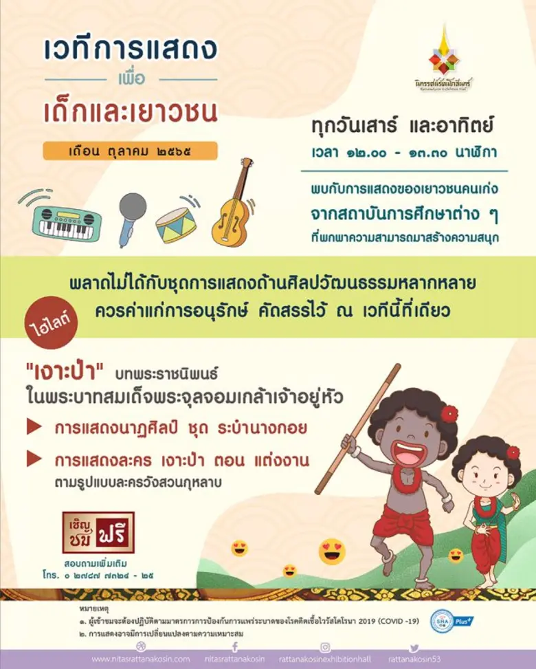 เวทีการแสดงเพื่อเด็กและเยาวชน อาคารนิทรรศ...