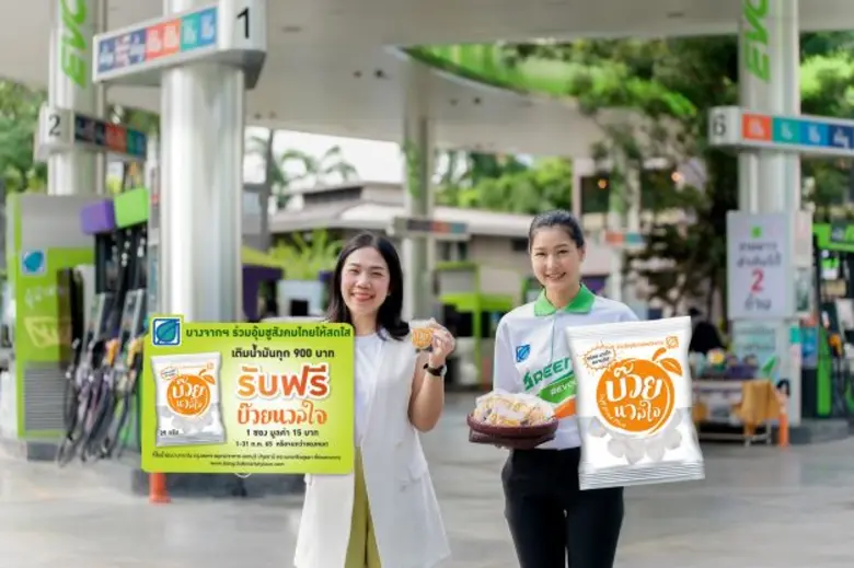 บริษัท บางจาก คอร์ปอเรชั่น จำกัด (มหาชน) ...