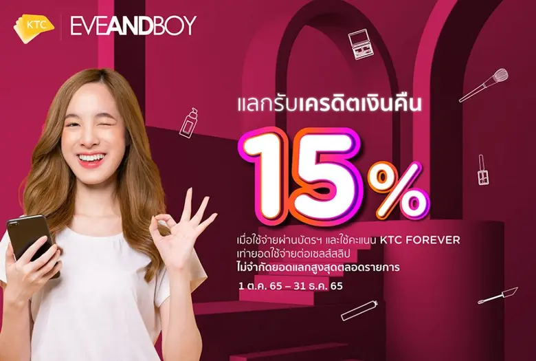 "เคทีซี" หรือ บริษัท บัตรกรุงไทย จำกัด (ม...