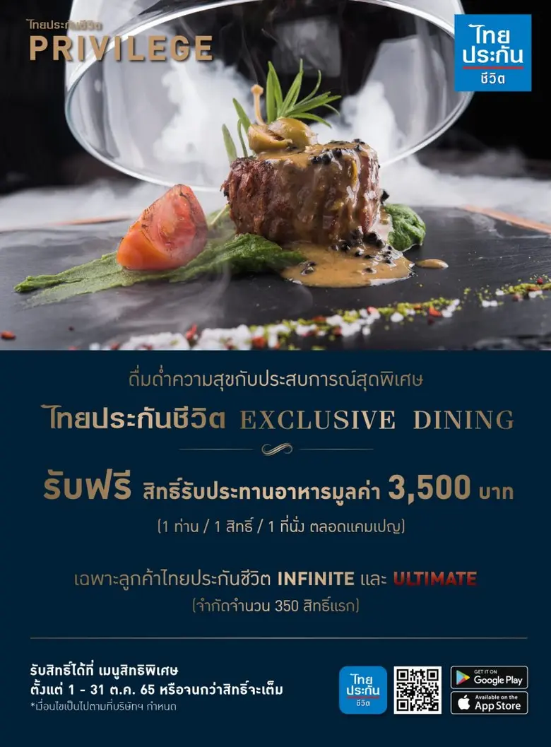 แคมเปญ "80 ปี ไทยประกันชีวิต Exclusive Di...