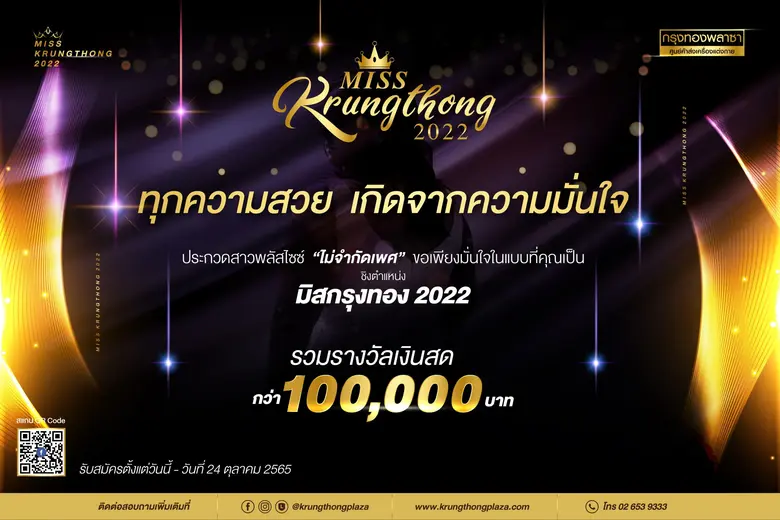 ศูนย์การค้ากรุงทอง พลาซา แหล่งรวมจำหน่ายเ...