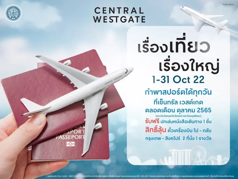 เซ็นทรัล เวสต์เกต ร่วมกับ กรมการกงสุล กระ...