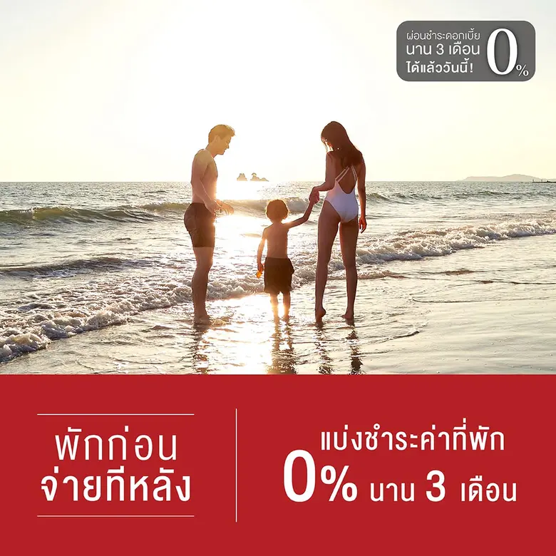 ผ่อนชำระดอกเบี้ย 0% นาน 3 เดือน สำหรับผู้...