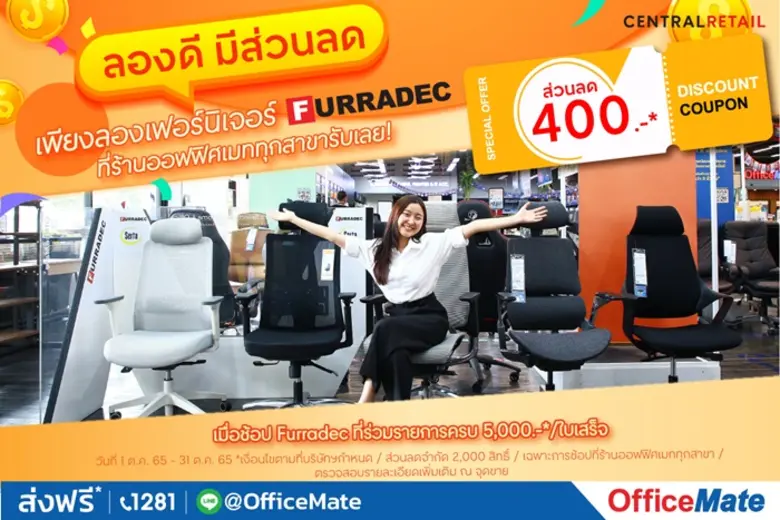 ออฟฟิศเมท ในเครือเซ็นทรัล รีเทล ชวนทุกคนอ...