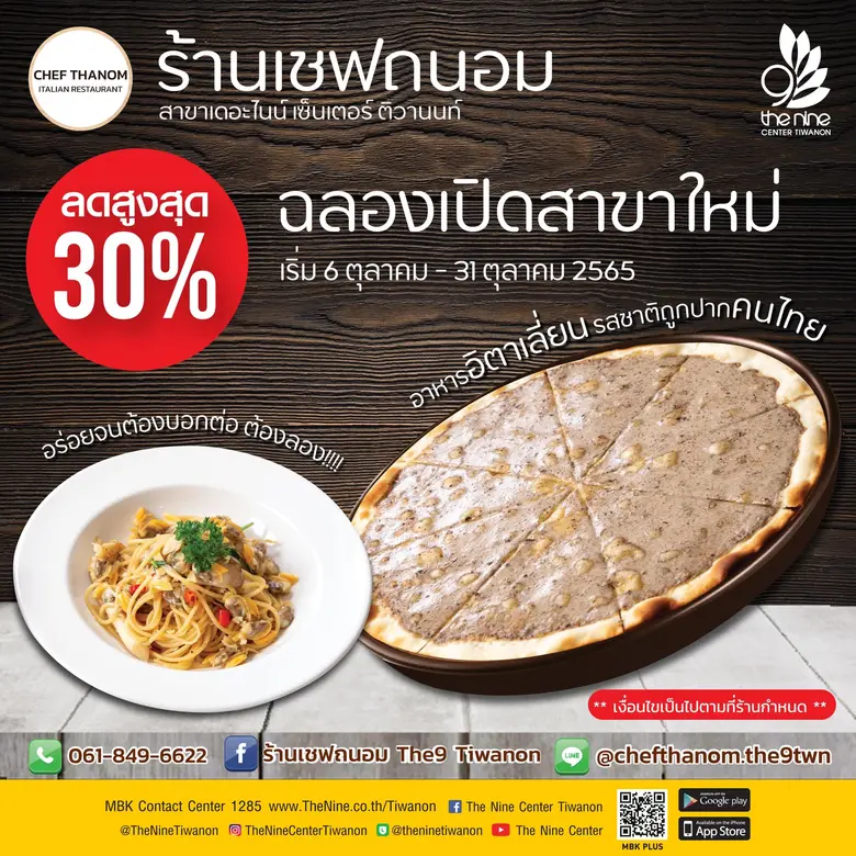 เชฟถนอม (Chef Thanom) ร้านอาหารอิตาเลี่ยน...