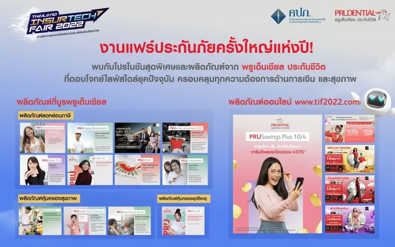 พรูเด็นเชียล ประเทศไทย จัดทีม Health and ...