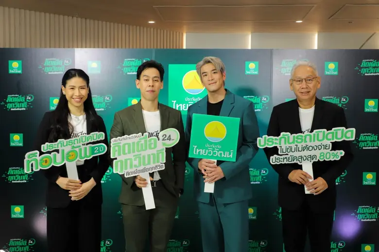 ประกันภัยไทยวิวัฒน์ เพิ่มทางเลือกสำหรับลู...